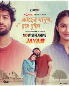 Kacher Manush Dure Thuiya (2024) Bengali Chorki WEB-DL H264 AAC 1080p 720p 480p Download