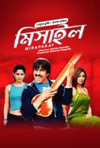 Mirapakay-Missile (2024) Bengali Dubbed ORG WEB-DL H264 AAC 1080p 720p 480p Download