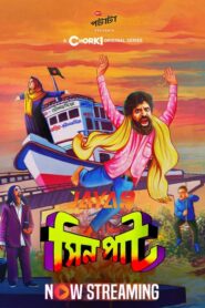 Sinpaat (2024) S01 Bengali Chorki WEB-DL H264 AAC 1080p 720p 480p Download