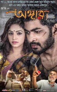 Angaar (2016) Bengali Amazon, Chorki & JHS WEB-DL H264 AAC 1080p 720p 480p ESub