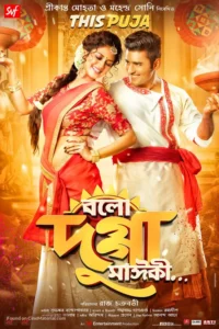 Bolo Dugga Maiki (2017) Bengali Amazon WEB-DL H264 AAC 1080p 720p 480p ESub