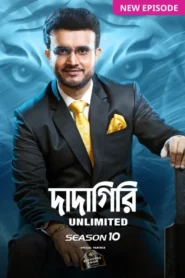 Dadagiri Unlimited (2023) S10E56 Bangali Zee5 WEB-DL H264 AAC 1080p 720p Download