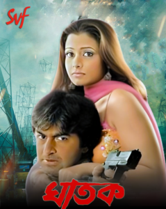 Ghatak (2006) Bengali AT WEB-DL H264 AAC 1080p 720p 480p Download