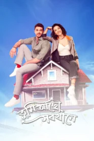 Tumi Acho Sobkhane-Aska Kapildim (2024) S01E31-40 Bengali Dubbed ORG Turkish Drama DP WEB-DL H264 AAC 1080p 720p 480p Download