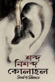 Xobdo Nixobdo Kolahol (2024) Assamese RD WEB-DL H264 AAC 720p 480p Download