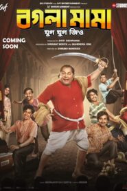 Bogla Mama (2023) Bengali Pre-HoiChoi WEB-DL H264 AAC 1080p 720p 480p Download