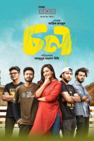 Chol (2022) Bengali BongoBD WEB-DL H264 AAC 1080p 720p Download