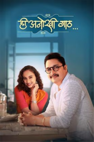 Hee Anokhi Gaath (2024) Marathi HDTS x264 AAC 1080p 720p 480p Download