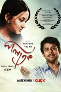 Palatak (1963) Bengali Klikk WEB-DL H264 AAC 1080p 720p 480p Download