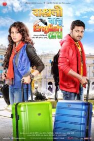 Bangali Babu English Mem (2014) Bengali AMZN WEB-DL H264 AAC 1080p 720p 480p Download