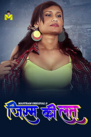 Jism Ki Latt (2024) S01 Hindi Mastram Hot Web Series 1080p Watch Online