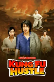 Kung Fu Hustle (2024) Bengali Dubbed ORG WEB-DL H264 AAC 1080p 720p 480p Download