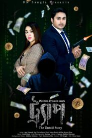 Trap (2024) Bengali WEB-DL H264 AAC 1080p 720p 480p Download