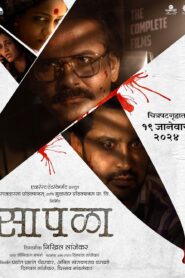 Saapala (2024) Marathi AMZN WEB-DL H264 AAC 1080p 720p 480p ESub