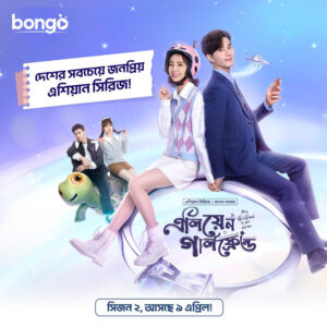 My Girlfriend Is an Alien (2024) S02E01 Bengali Dubbed ORG Chinese Drama Bongo WEB-DL H264 AAC 1080p 720p Download