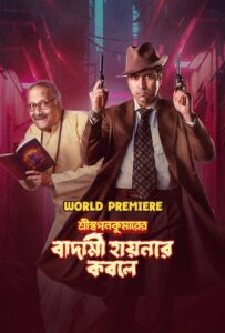 Shri Swapankumarer Badami Hyenar Kobole (2024) Bengali Hoichoi WEB-DL H264 AAC 1080p 720p 480p ESub