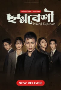 Innocent Defendant-Choddobeshi (2024) S01E05 Bengali Dubbed ORG BongoBD WEB-DL H264 AAC 1080p 720p 480p Download