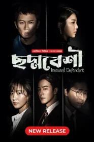 Innocent Defendant-Choddobeshi (2024) S01E03 Bengali Dubbed ORG BongoBD WEB-DL H264 AAC 1080p 720p Download