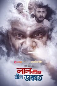 Lal Katan Nil Dakat Bengali Chorki WEB-DL H264 AAC 1080p 720p Download