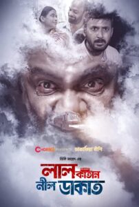 Lal Katan Nil Dakat Bengali Chorki WEB-DL H264 AAC 1080p 720p Download