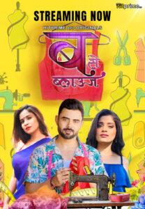 B Se Blause (2024) S01E01-03 Hindi HitPrime Hot Web Series 1080p Watch Online