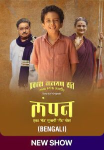 Lampan (2024) S01 Dual Audio [Bengali-Hindi] SonyLiv WEB-DL H264 AAC 1080p 720p 480p ESub