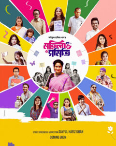 Mohila Shomiti (2024) S01E01 Bengali Binge WEB-DL H264 AAC 1080p 720p Download