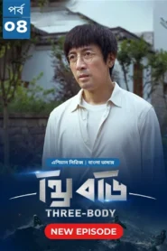 Three Body (2024) S01E04 Bengali Dubbed ORG Bongo WEB-DL H264 AAC 1080p 720p Download