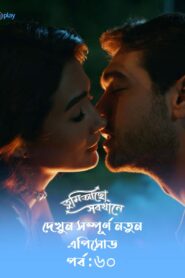 Tumi Acho Sobkhane-Aska Kapildim (2024) S01E51-60 Bengali Dubbed ORG Turkish Drama DP WEB-DL H264 AAC 1080p 720p 480p Download