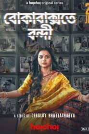 Boka Bakshote Bondi (2024) S01 Bengali Hoichoi Web Series AMZN WEB-DL H264 AAC 1080p 720p 480p ESub