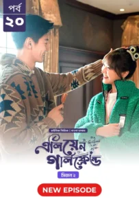 My Girlfriend Is an Alien (2024) S02E20 Bengali Dubbed ORG Chinese Drama Bongo WEB-DL H264 AAC 1080p 720p 480p Download