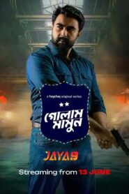 Golam Mamun (2024) S01 Bengali AMZN WEB-DL HEVC & Hoichoi WEB-DL H264 AAC 1080p 720p 480p ESub