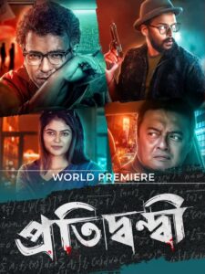 Pratidwandi (2021) Bengali Hoichoi WEB-DL H264 AAC 1080p 720p 480p ESub