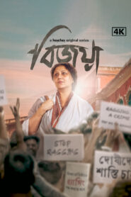 Bijoya (2024) S01 Bengali AMZN WEB-DL DDP 2.0 H264 AAC 1080p 720p 480p ESub