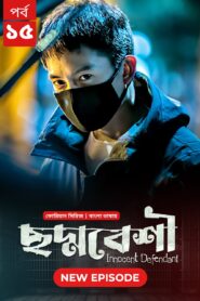 Innocent Defendant-Choddobeshi (2024) S01E15 Bengali Dubbed ORG BongoBD WEB-DL H264 AAC 1080p 720p 480p Download