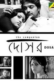 Dosar (2006) Bengali KLIKK WEB-DL H264 AAC 1080p 720p 480p Download