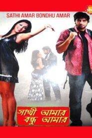 Sathi Amaar Bondhu Amar (2009) Bengali JC WEB-DL H264 AAC 1080p 720p 480p ESub