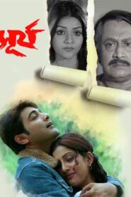 Surya (2004) Bengali JC WEB-DL H264 AAC 1080p 720p 480p Download