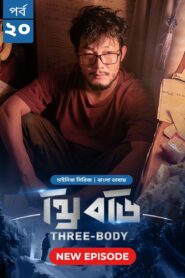 Three Body (2024) S01E20 Bengali Dubbed ORG Bongo WEB-DL H264 AAC 1080p 720p 480p Download