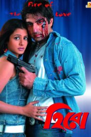 Hero (2006) Bengali HS WEB-DL H264 AAC 1080p 720p 480p ESub