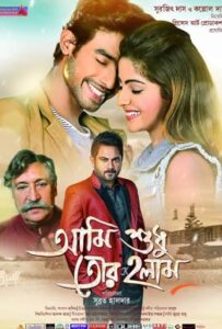 Ami Sudhu Tor Holam (2018) Bengali HS WEB-DL H264 AAC 1080p 720p 480p Download