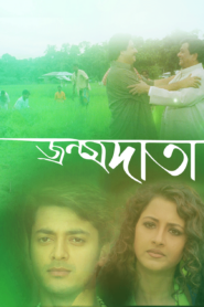 Janmadata (2008) Bengali JC WEB-DL H264 AAC 1080p 720p 480p Download