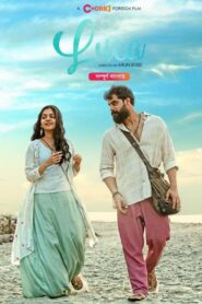 Luca (2022) Bengali Dubbed ORG Chorki WEB-DL H264 AAC 1080p 720p 480p Download