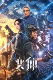 Mutant (2024) Dual Audio [Hindi-Chinese] AMZN WEB-DL H264 AAC 1080p 720p 480p ESub