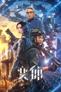 Mutant (2024) Dual Audio [Hindi-Chinese] AMZN WEB-DL H264 AAC 1080p 720p 480p ESub