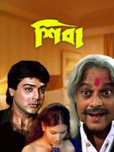 Shiva (2002) Bengali JC WEB-DL H264 AAC 1080p 720p 480p Download