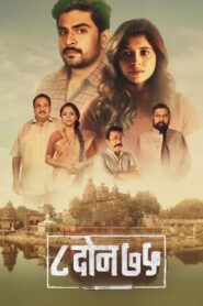 8 Don 75 (2024) Marathi AMZN WEB-DL H264 AAC 1080p 720p 480p ESub