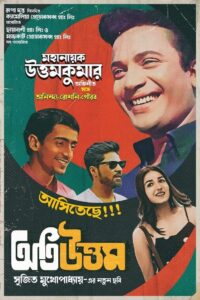 Oti Uttam (2024) Bengali Fridaay WEB-DL H264 AAC 1080p 720p 480p ESub