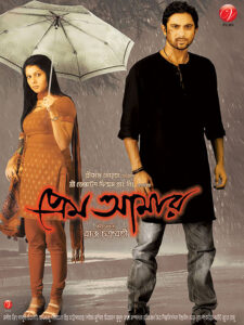 Prem Amar (2009) Bengali Amazon WEB-DL H264 AAC 1080p 720p 480p Download