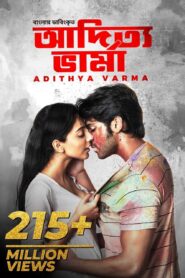 Adithya Varma (2023) Bengali Dubbed ORG WEB-DL H264 AAC 1080p 720p 480p Download